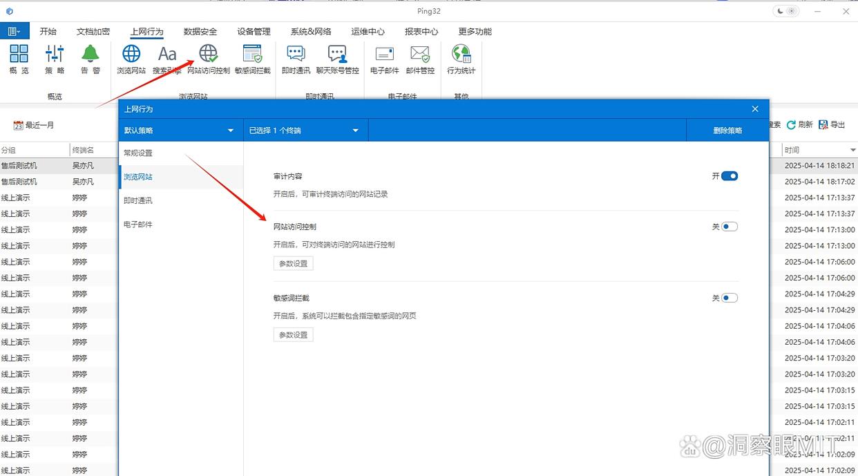 如何监控上网行为？推荐这七款高质量的上网监控软件，轻松监控上网(图4)
