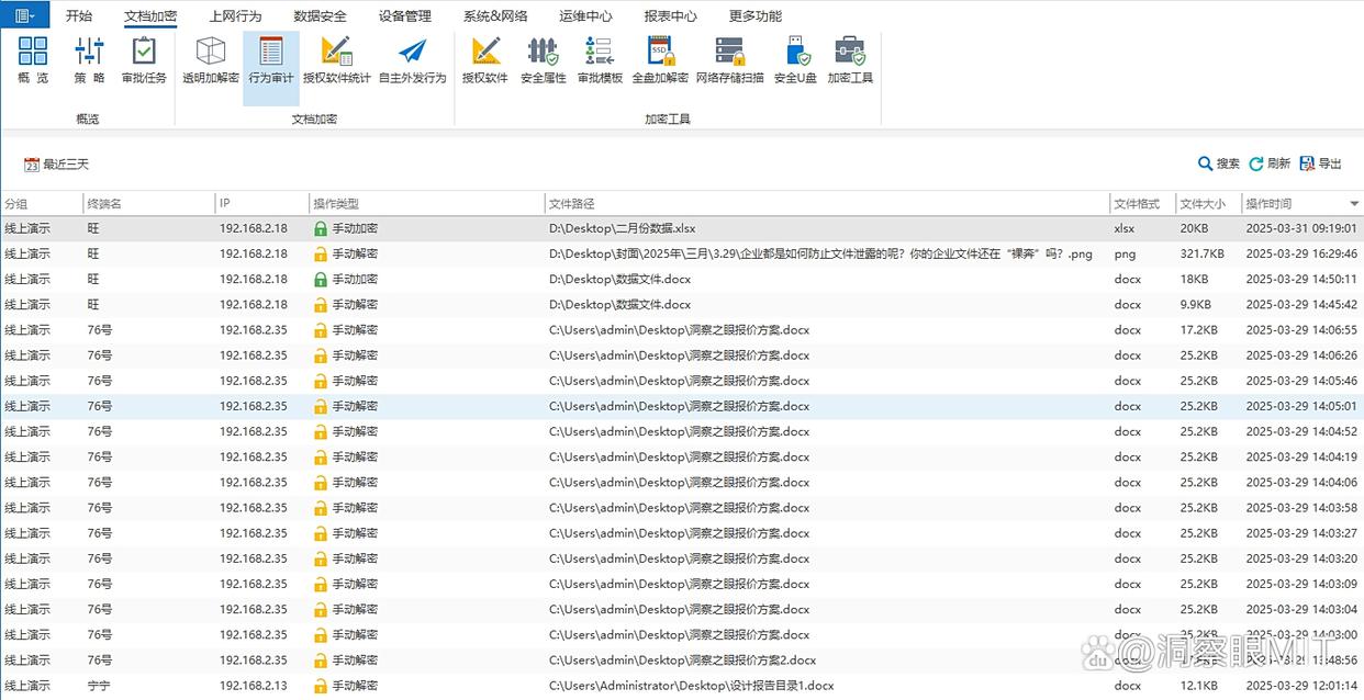 文件怎么防泄密?推荐六款宝藏级的文件防泄密软件,2025最新分享(图4) 文件怎么防泄密?推荐六款宝藏级的文件防泄密软件,2025最新分享(图4)