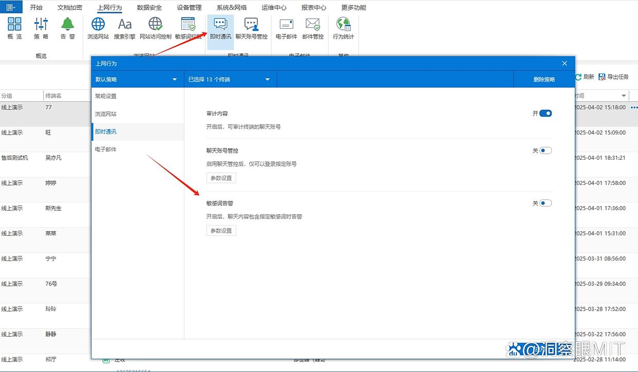 上网行为如何合规监控?这份 2025 新清单,帮你选到合适的上网监控软件(图6) 上网行为如何合规监控?这份 2025 新清单,帮你选到合适的上网监控软件(图6)