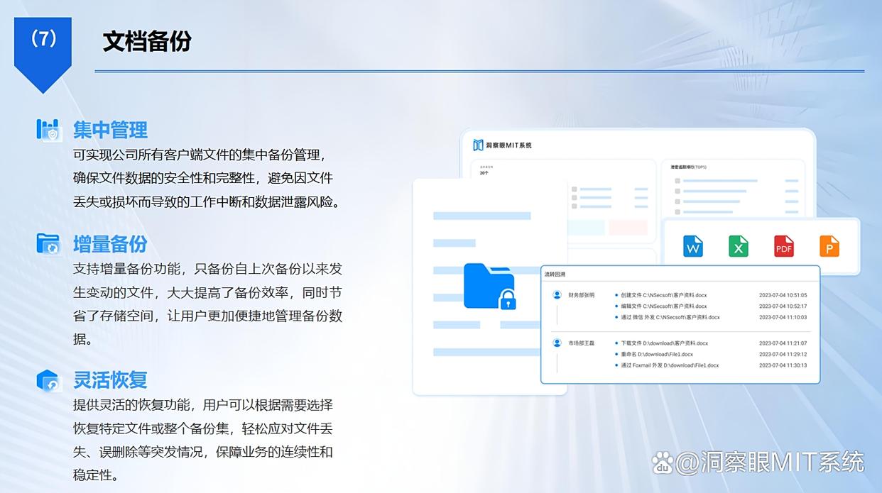 文件防泄密有哪些好方法?教你 5 个超简单的文件防泄密方法,码住(图5) 文件防泄密有哪些好方法?教你 5 个超简单的文件防泄密方法,码住(图5)