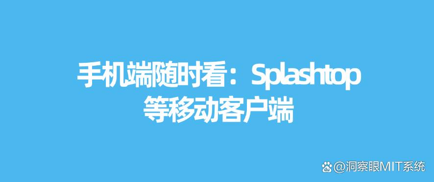 如何远程实时监控电脑?教你五招远程监控电脑屏幕的小措施,码住(图8) 如何远程实时监控电脑?教你五招远程监控电脑屏幕的小措施,码住(图8)