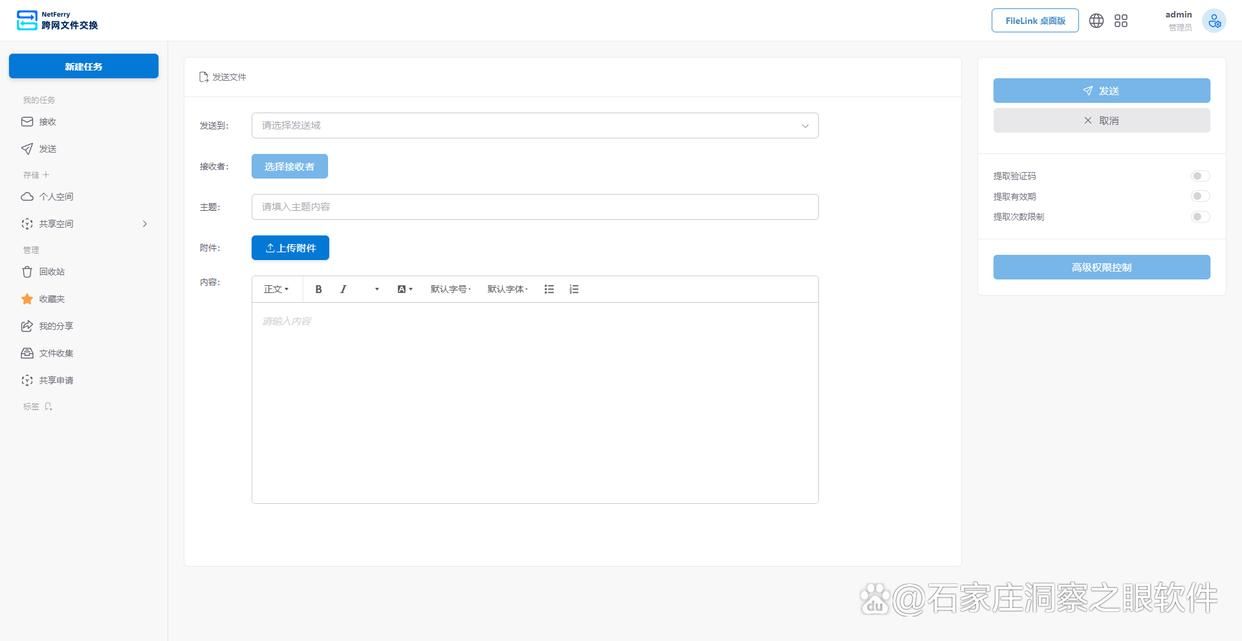 2025常用的六款跨网文件交换系统,跨网文件怎么交换,最新推荐!(图6)