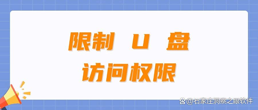 U 盘泄密怎么办?四个简单实用的U盘防泄密方法,保护U盘安全!(图7)