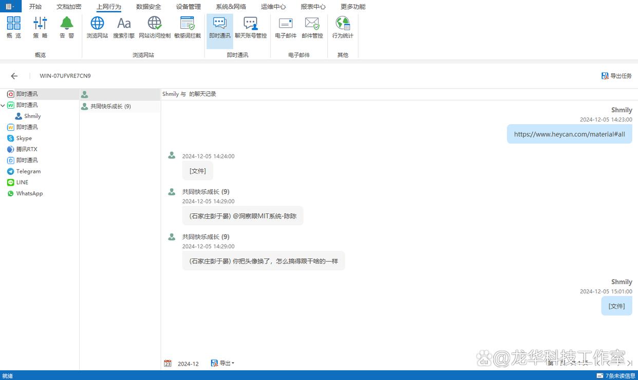 电脑监控软件如何实现监控电脑?六款神级电脑监控APP,公认好用(图4)