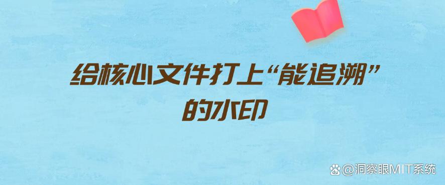员工离职如何保护核心文件安全？分享五个防泄密小妙招，码住啦！(图6)
