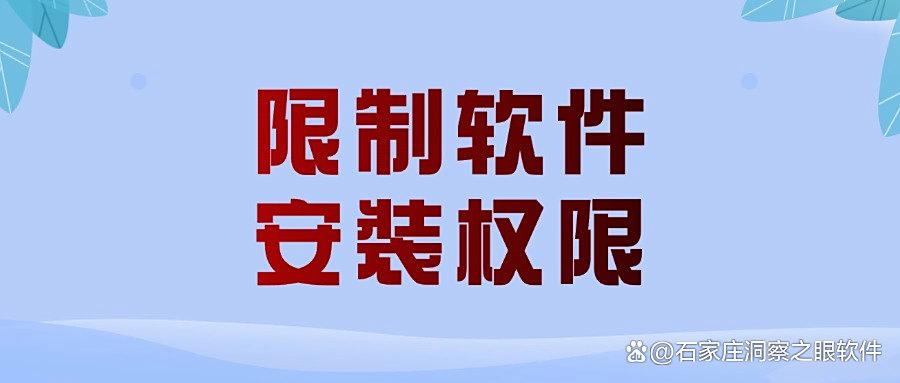 企业应如何防范盗版软件泄密|盘点6种防范盗版软件的有效防范(图6)