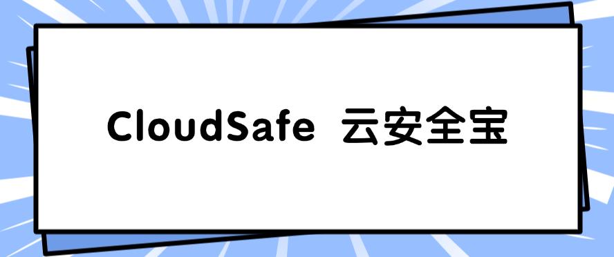公司防泄密软件哪个好？这几个防泄密软件，码住不踩雷！(图7)