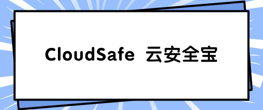 公司防泄密软件哪个好？这几个防泄密软件，码住不踩雷！(图8)