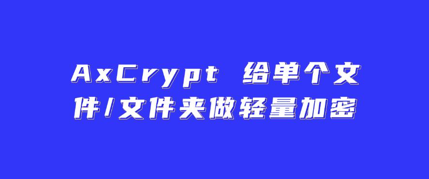 如何对U盘加密？给U盘加密的五个方法，简单高效！(图7)