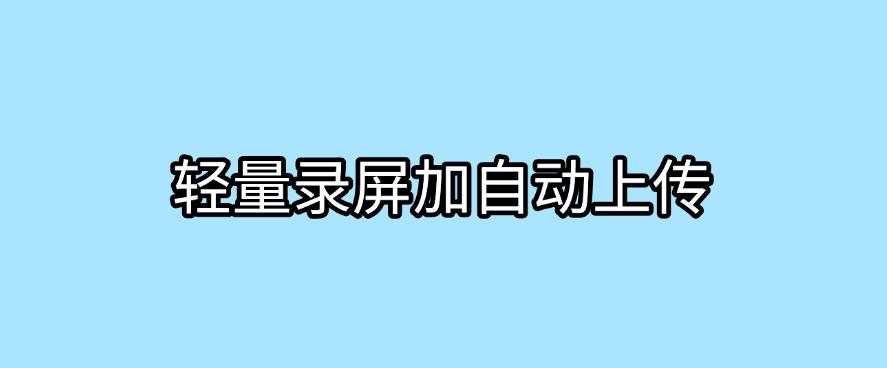怎么监控员工电脑屏幕？分享六个超简单的监控员工电脑屏幕方法！(图7)