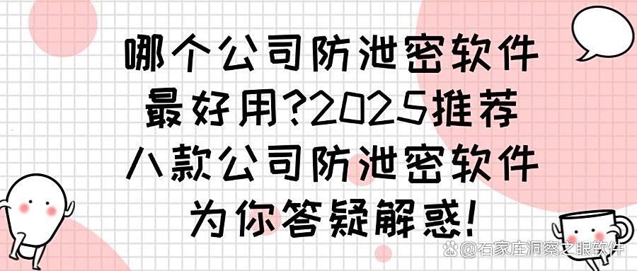 监控软件有哪些？精选八款电脑监控软件，轻松监控员工电脑屏幕！(图1)