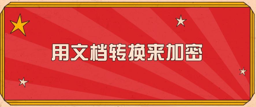 文件加密方法总结：教你7种文件加密小妙招，赶紧码住！(图9)