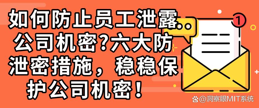 如何防止员工泄密？2025 最新六款防泄密软件清单，码住啦(图1)