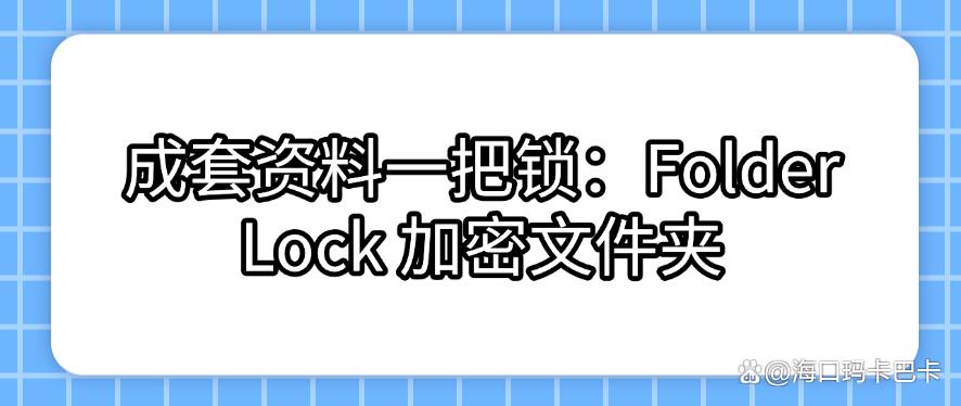 U盘怎么加密？2025年推荐U盘加密的五个方法，小白也能快速学会！(图7)