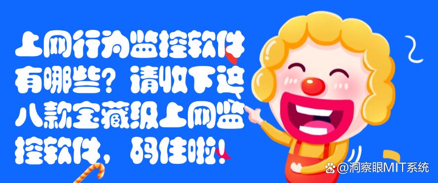 上网行为监控软件有哪些？请收下这八款宝藏级上网监控软件！(图1)