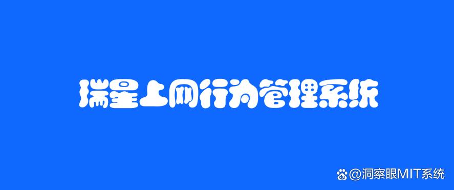 上网行为监控软件有哪些？请收下这八款宝藏级上网监控软件！(图8)
