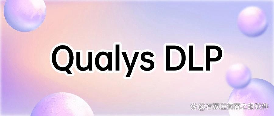 DLP数据防泄漏软件有哪些?这8款DLP数据防泄漏软件排行榜中的热门之选(图8)