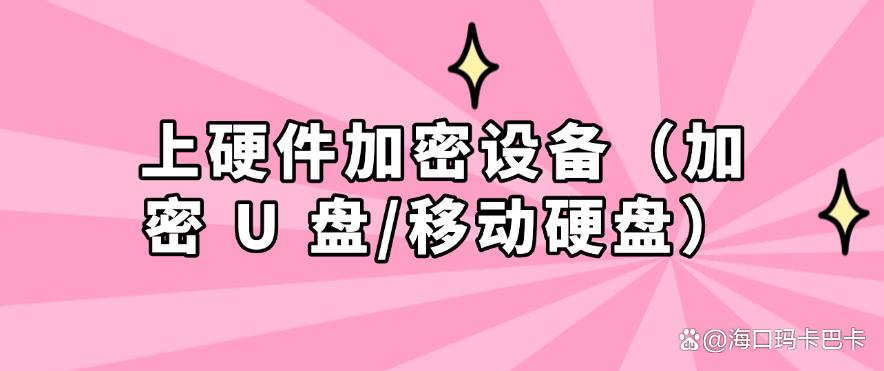 怎么给文件加密?学会这六个加密方法,让文件不再泄露!(图8) 怎么给文件加密?学会这六个加密方法,让文件不再泄露!(图8)