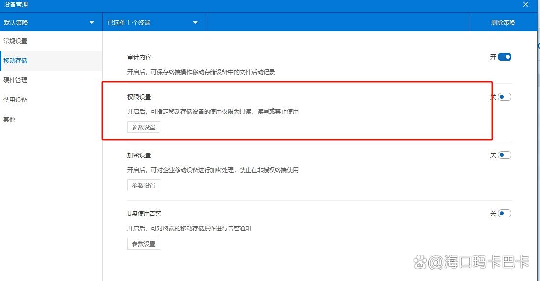 员工离职如何防止数据泄露?这五款防泄密软件值得一试!(图4) 员工离职如何防止数据泄露?这五款防泄密软件值得一试!(图4)