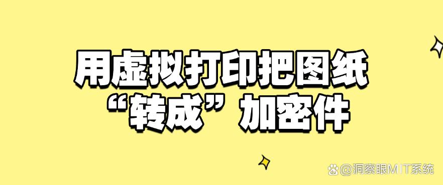 加密图纸的方法有哪些?七个加密图纸的方法分享,守护文件安全!(图7) 加密图纸的方法有哪些?七个加密图纸的方法分享,守护文件安全!(图7)