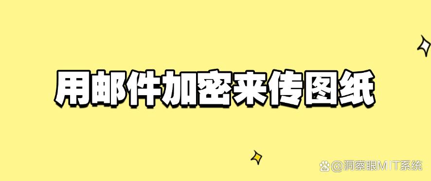 加密图纸的方法有哪些?七个加密图纸的方法分享,守护文件安全!(图10) 加密图纸的方法有哪些?七个加密图纸的方法分享,守护文件安全!(图10)