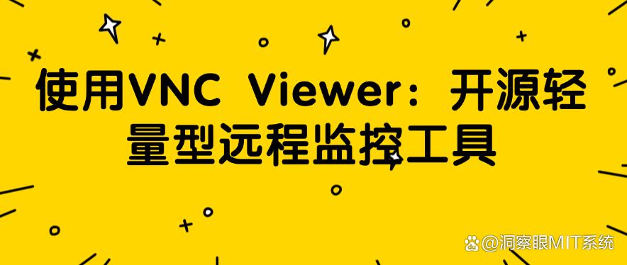 想要远程监控电脑屏幕?教你五个远程监控的方法,分分钟搞定!(图6) 想要远程监控电脑屏幕?教你五个远程监控的方法,分分钟搞定!(图6)