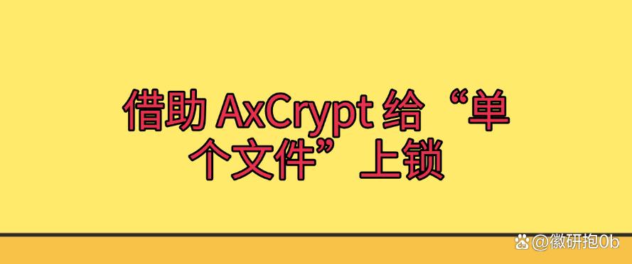 电脑怎么加密?分分钟教会你四种加密小方法,新手也能学!(图8) 电脑怎么加密?分分钟教会你四种加密小方法,新手也能学!(图8)