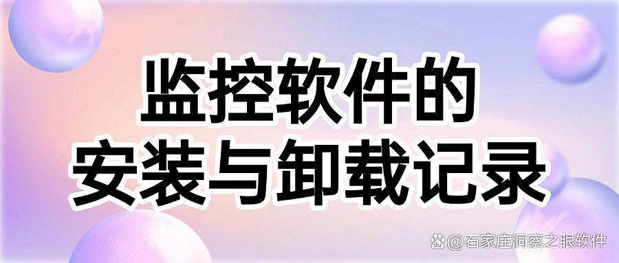 电脑监控有哪些方法?七种高效的电脑监控方法,实现监控电脑!(图8) 电脑监控有哪些方法?七种高效的电脑监控方法,实现监控电脑!(图8)