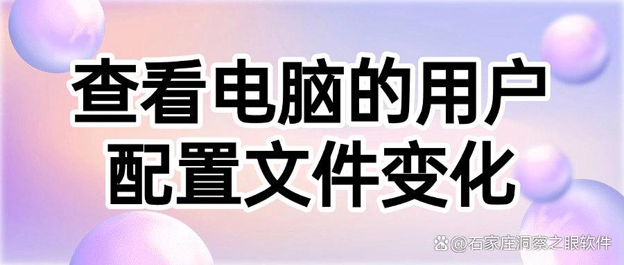 电脑监控有哪些方法?七种高效的电脑监控方法,实现监控电脑!(图10) 电脑监控有哪些方法?七种高效的电脑监控方法,实现监控电脑!(图10)