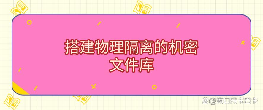 公司机密怎么防止泄露？六种防泄密方法，轻松防止机密泄露！码住(图6)