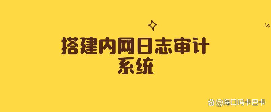 局域网内网怎么监控？教你五种监控内网的方法，分分钟学会！(图6)