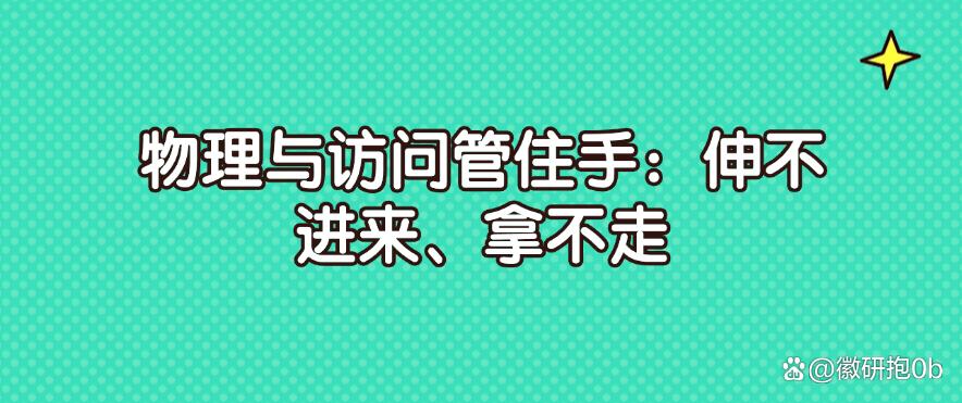 如何防止数据泄露？教你五个数据防泄露的方法，防止数据泄露！(图7)