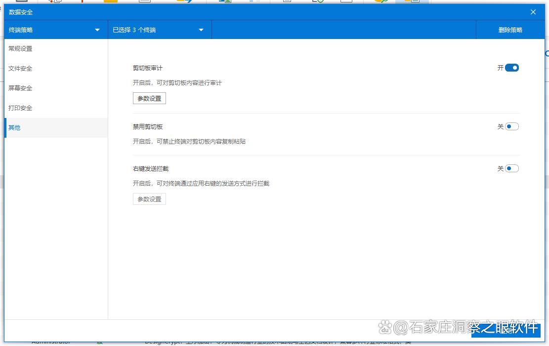 什么软件可以防止数据泄密?7款数据防泄密软件推荐,2025必备(图7) 什么软件可以防止数据泄密?7款数据防泄密软件推荐,2025必备(图7)