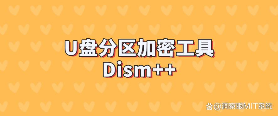 U盘想加密?分享5个加密U盘的方法,小白也能学会!(图7) U盘想加密?分享5个加密U盘的方法,小白也能学会!(图7)