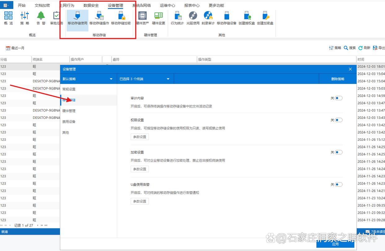 U盘如何防泄密呢?8个U盘防泄密软件,适合制造类企业,杜绝泄密!(图5)