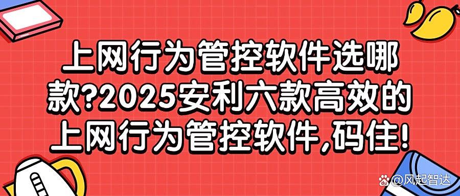 上网行为管控软件哪个好用?六款知名度高的上网行为管控软件推荐(图1) 上网行为管控软件哪个好用?六款知名度高的上网行为管控软件推荐(图1)