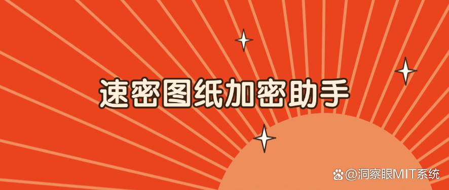 图纸怎么加密?25 年最新收集五款图纸加密软件,码住收藏啦!(图7) 图纸怎么加密?25 年最新收集五款图纸加密软件,码住收藏啦!(图7)
