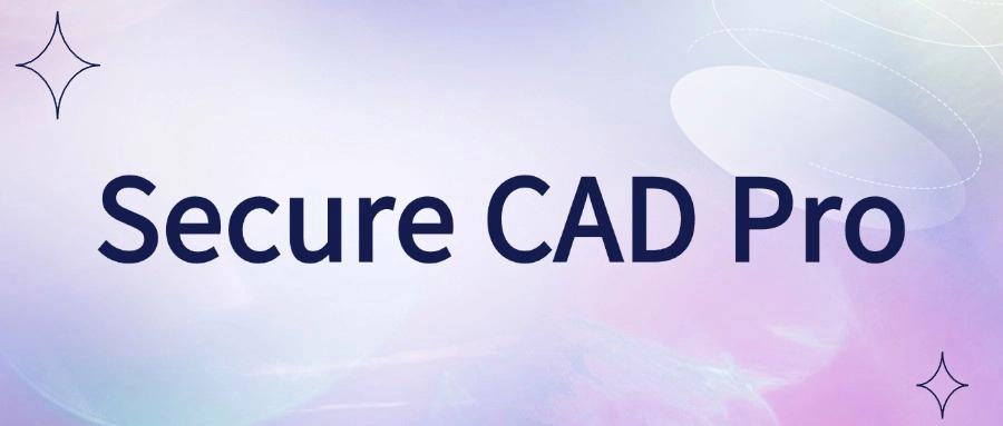 七个爆款CAD图纸加密软件分享盘点|2025必备图纸加密软件排行榜(图9) 七个爆款CAD图纸加密软件分享盘点|2025必备图纸加密软件排行榜(图9)