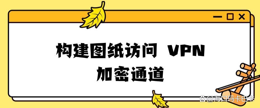 图纸想加密?五个图纸加密方法推荐,简单高效!(图9) 图纸想加密?五个图纸加密方法推荐,简单高效!(图9)