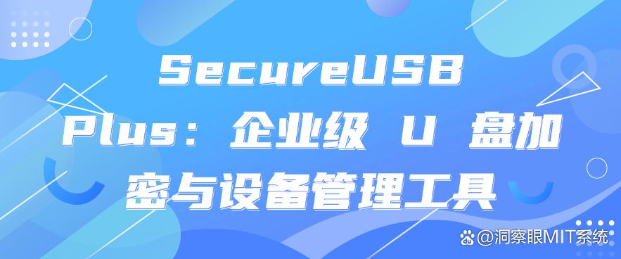 U盘怎么加密?分享六个常用的U盘加密软件,超实用(图6) U盘怎么加密?分享六个常用的U盘加密软件,超实用(图6)