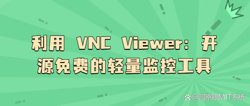 如何远程实时监控电脑?教你五招远程监控电脑的方法,分分钟码住(图7) 如何远程实时监控电脑?教你五招远程监控电脑的方法,分分钟码住(图7)