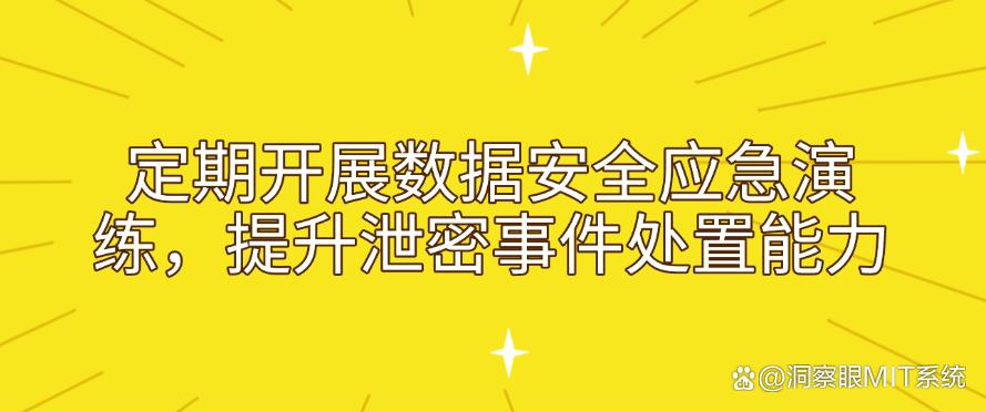 如何防止泄密事件发生?五个防泄密方法教给你,防止数据泄密(图8) 如何防止泄密事件发生?五个防泄密方法教给你,防止数据泄密(图8)