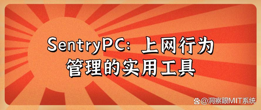电脑监控软件怎么选?精选七款电脑监控软件,2025年最新排行(图11) 电脑监控软件怎么选?精选七款电脑监控软件,2025年最新排行(图11)