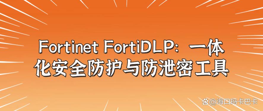 企业防泄密软件有哪些?六款企业防泄密软件分享,让文件不再泄密(图8) 企业防泄密软件有哪些?六款企业防泄密软件分享,让文件不再泄密(图8)