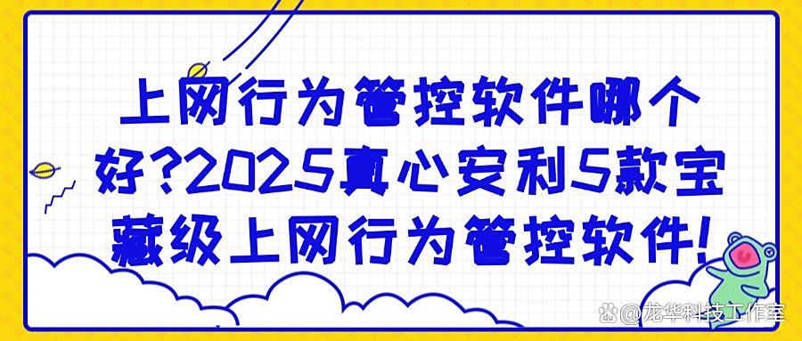上网行为管控软件有哪些?精选5款主流的上网行为管控软件,让管控更轻松(图1) 上网行为管控软件有哪些?精选5款主流的上网行为管控软件,让管控更轻松(图1)