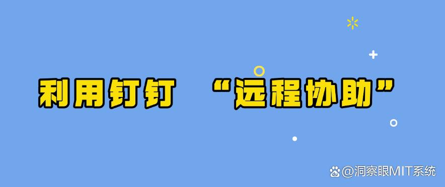 想实时远程监控电脑?教你五种远程监控方法,简单又高效!(图7) 想实时远程监控电脑?教你五种远程监控方法,简单又高效!(图7)