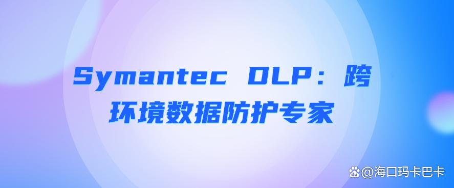 公司怎么防止员工泄密?推荐七款企业防泄密软件,公司必备!(图7) 公司怎么防止员工泄密?推荐七款企业防泄密软件,公司必备!(图7)