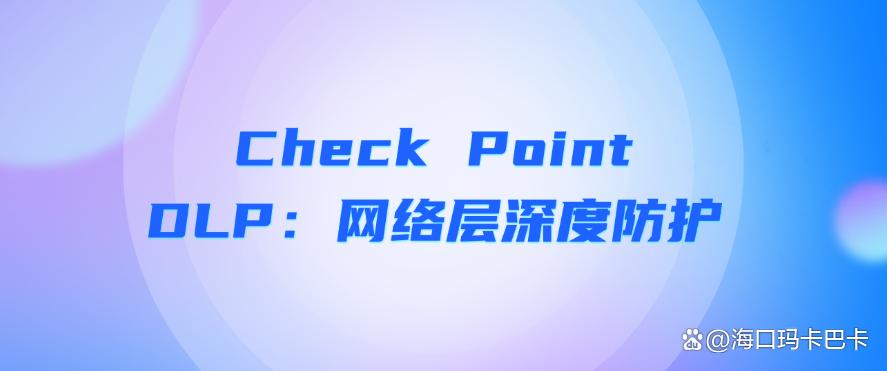 公司怎么防止员工泄密?推荐七款企业防泄密软件,公司必备!(图8) 公司怎么防止员工泄密?推荐七款企业防泄密软件,公司必备!(图8)