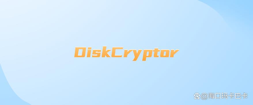 电脑怎么加密?分享五个超好用的电脑加密软件,25最新(图8) 电脑怎么加密?分享五个超好用的电脑加密软件,25最新(图8)