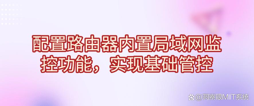 想监控局域网?有哪些方法?这五个方法有效监控局域网!码住(图8) 想监控局域网?有哪些方法?这五个方法有效监控局域网!码住(图8)